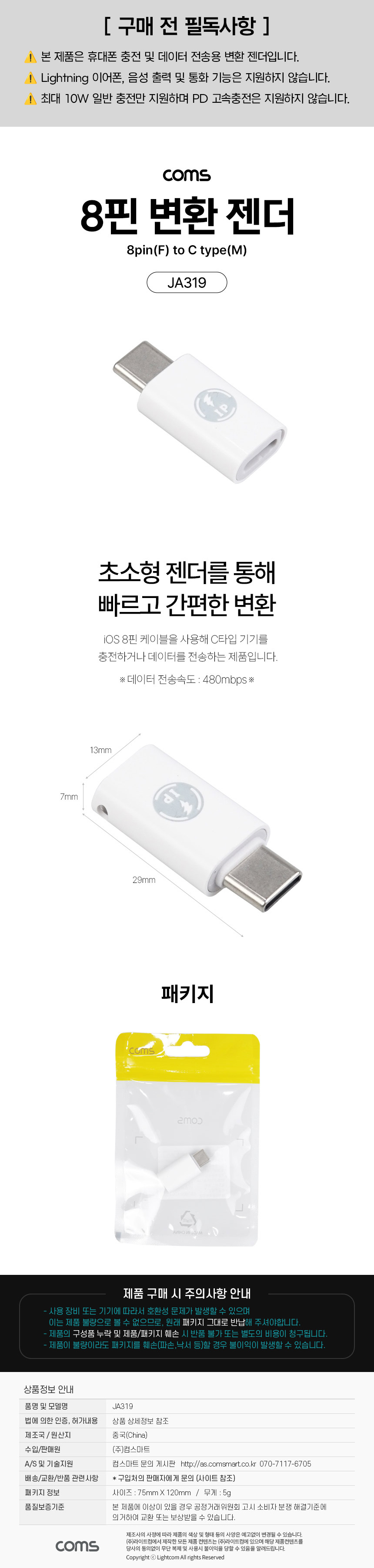 Coms USB 3.1 Type C 젠더 8핀 to C타입 iOS 8Pin, JA319