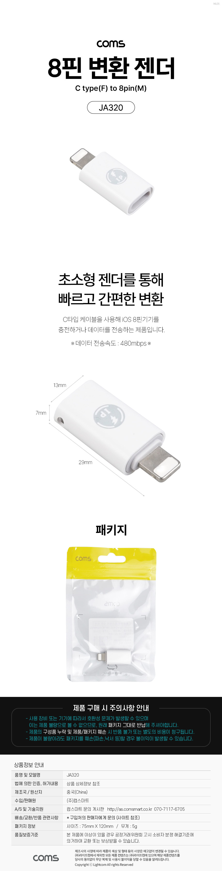 Coms USB 3.1 Type C 젠더 C타입 to 8핀 iOS 8Pin, JA320