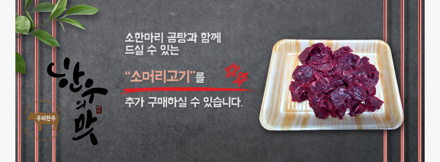 소한마리곰탕 1L (2~3인분)