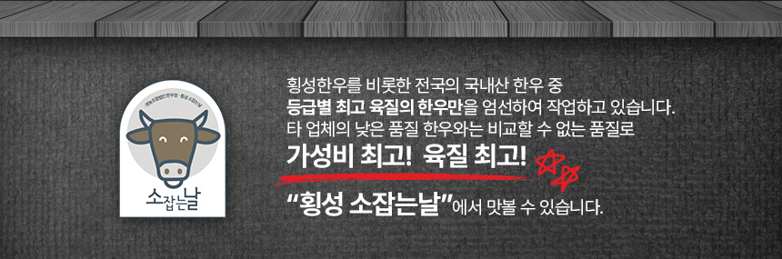 [횡성한우선물세트] 알뜰형 5호 (횡성 소잡는날 한우 1+, 1++)