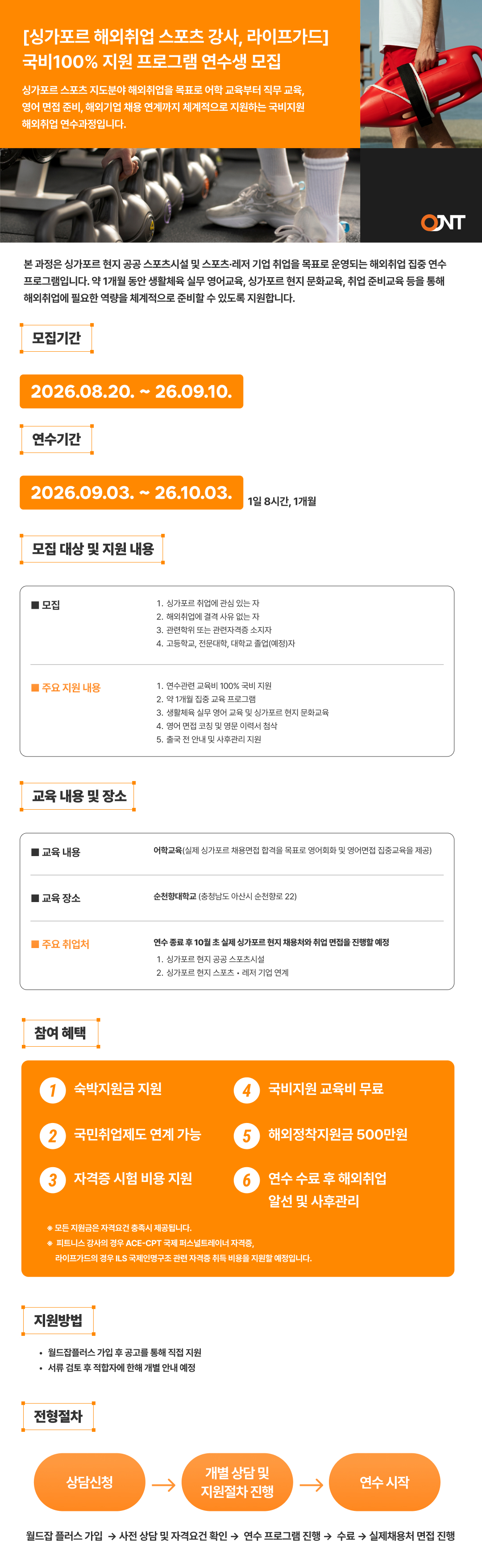 2026년도 싱가포르 생활체육과정[모집중]