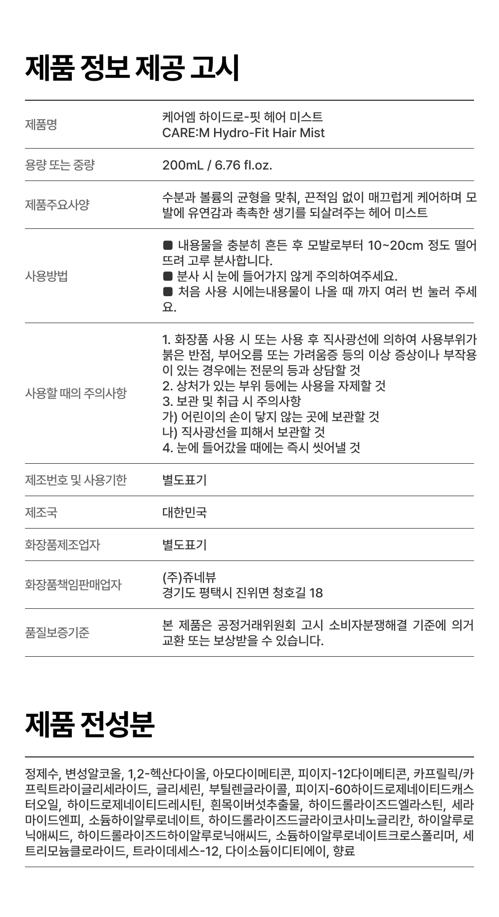 판테놀 퓨어 헤어 소프트닝 스프레이