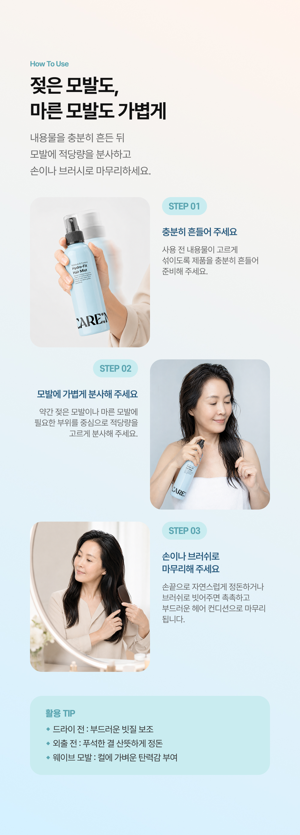 하이드로-핏 헤어 미스트
