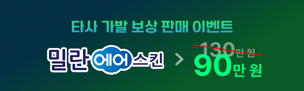 타사 가발 보상 판매 이벤트