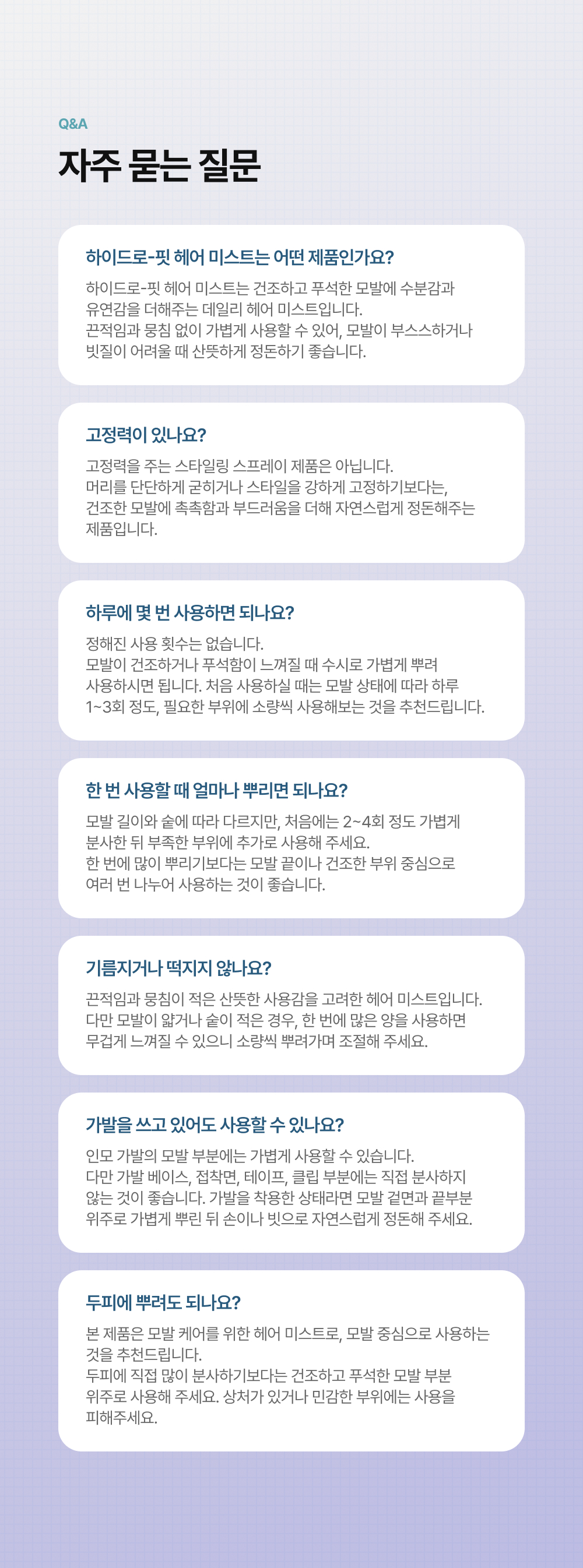 하이드로-핏 헤어 미스트