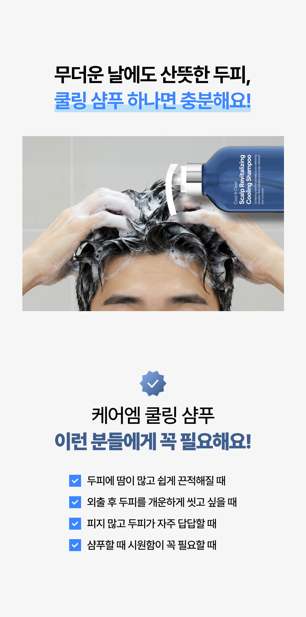 스칼프 리바이탈라이징 쿨링 샴푸