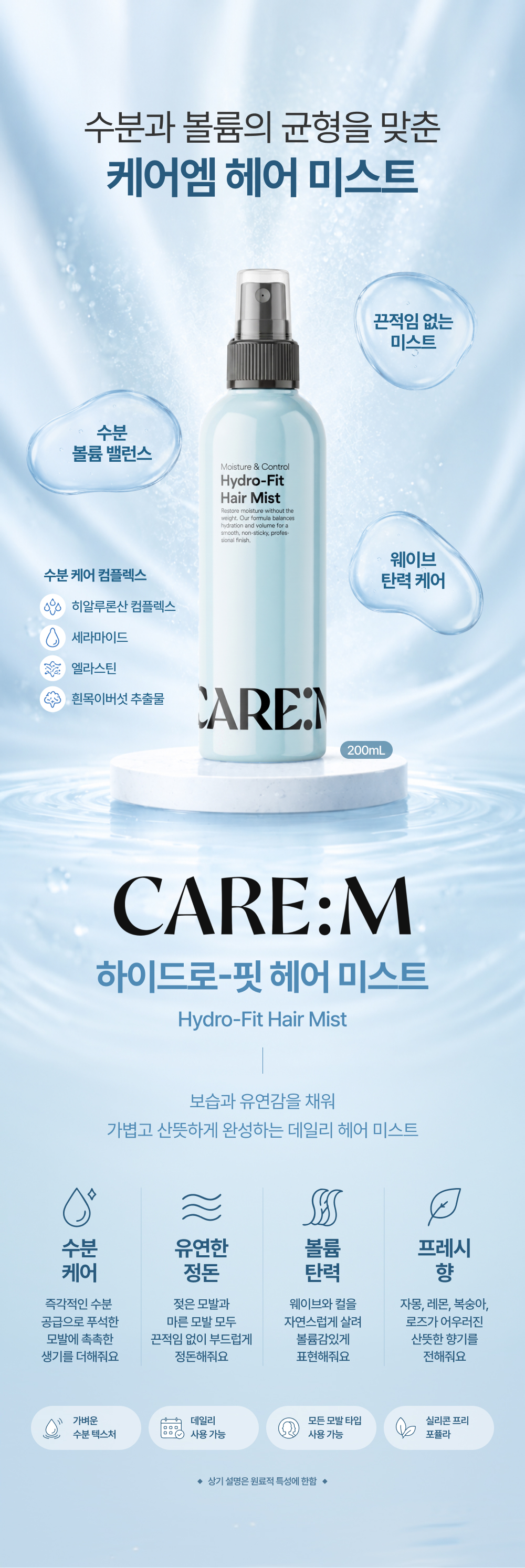 판테놀 퓨어 헤어 소프트닝 스프레이