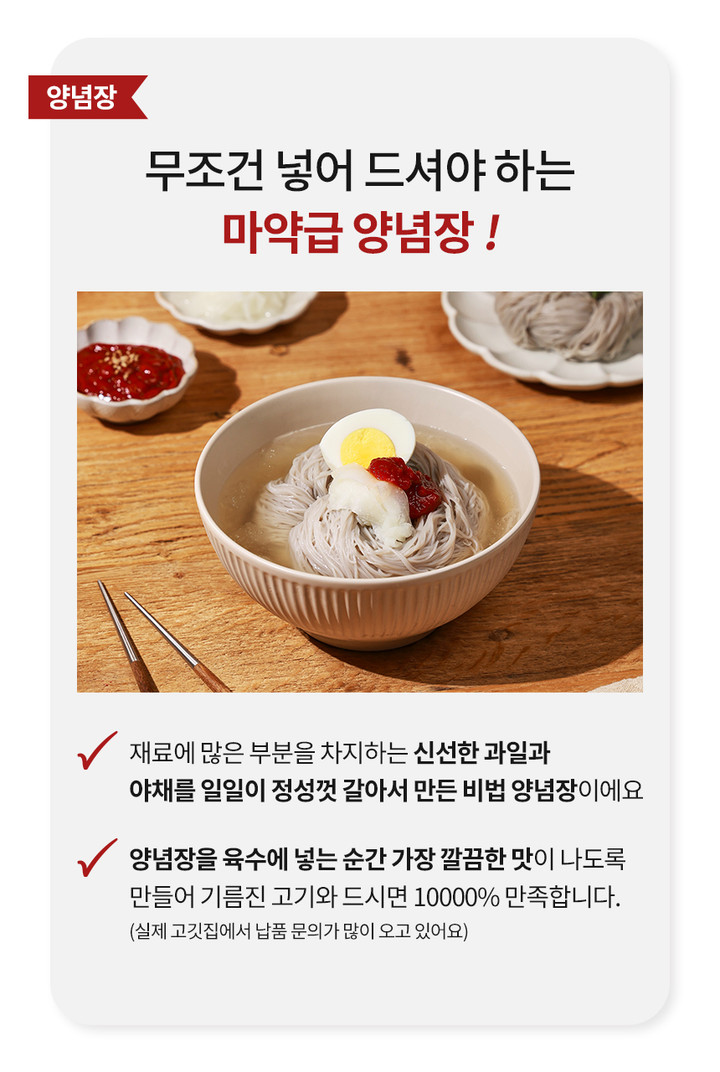 호랑이 해장 냉면 밀키트 2팩 (육수+면+양념장+절인무)