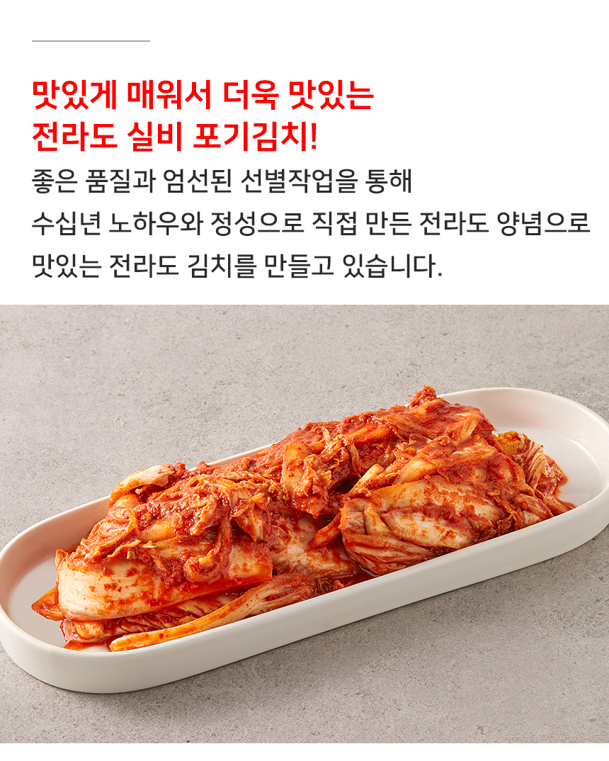 [산지직송] 무안 맛있게 매운 전라도 실비 겉절이 2kg 3kg