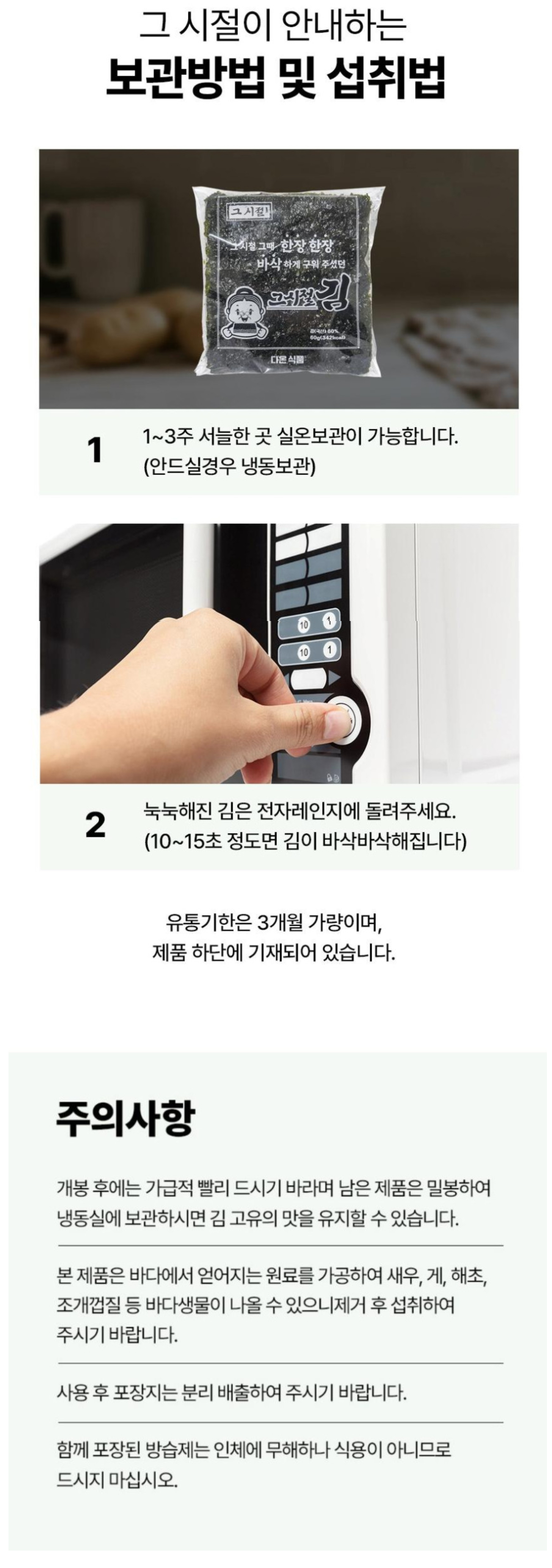전통 수제 즉석 구이김 그시절 김 1봉 60g (15매)