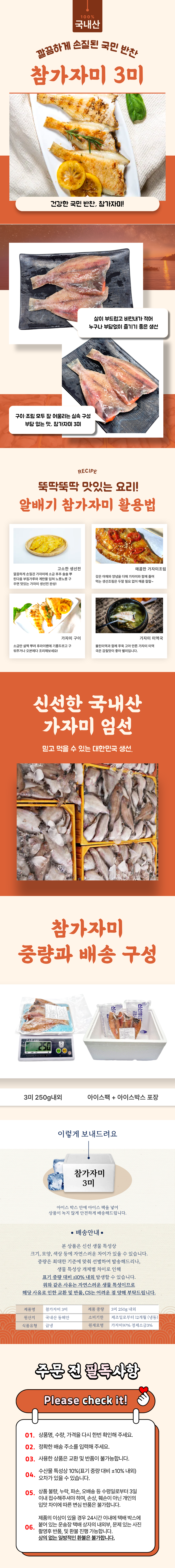 [산지직송] 동해안 손질 참가자미 3미(250g 내외)