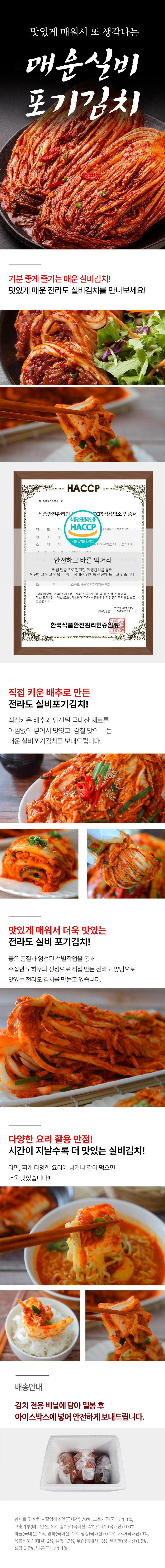 [산지직송] 무안 맛있게 매운 실비 포기김치 5kg 10kg