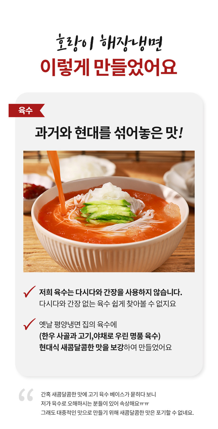 호랑이 해장 냉면 밀키트 2팩 (육수+면+양념장+절인무)