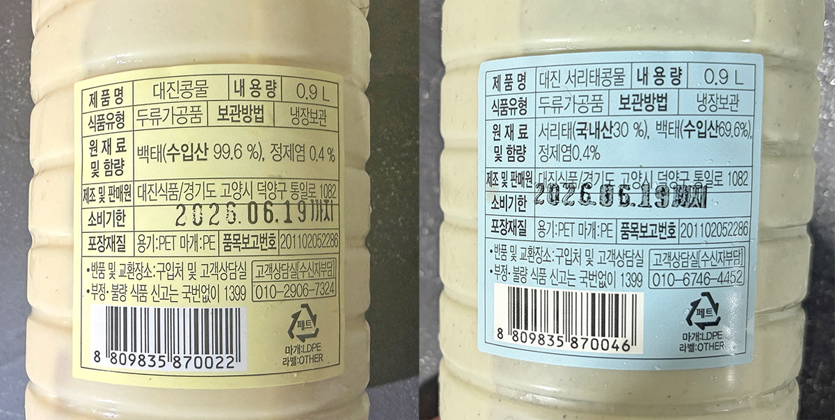 첨가물 없는 고소한 백태 / 서리태 콩물 0.9L