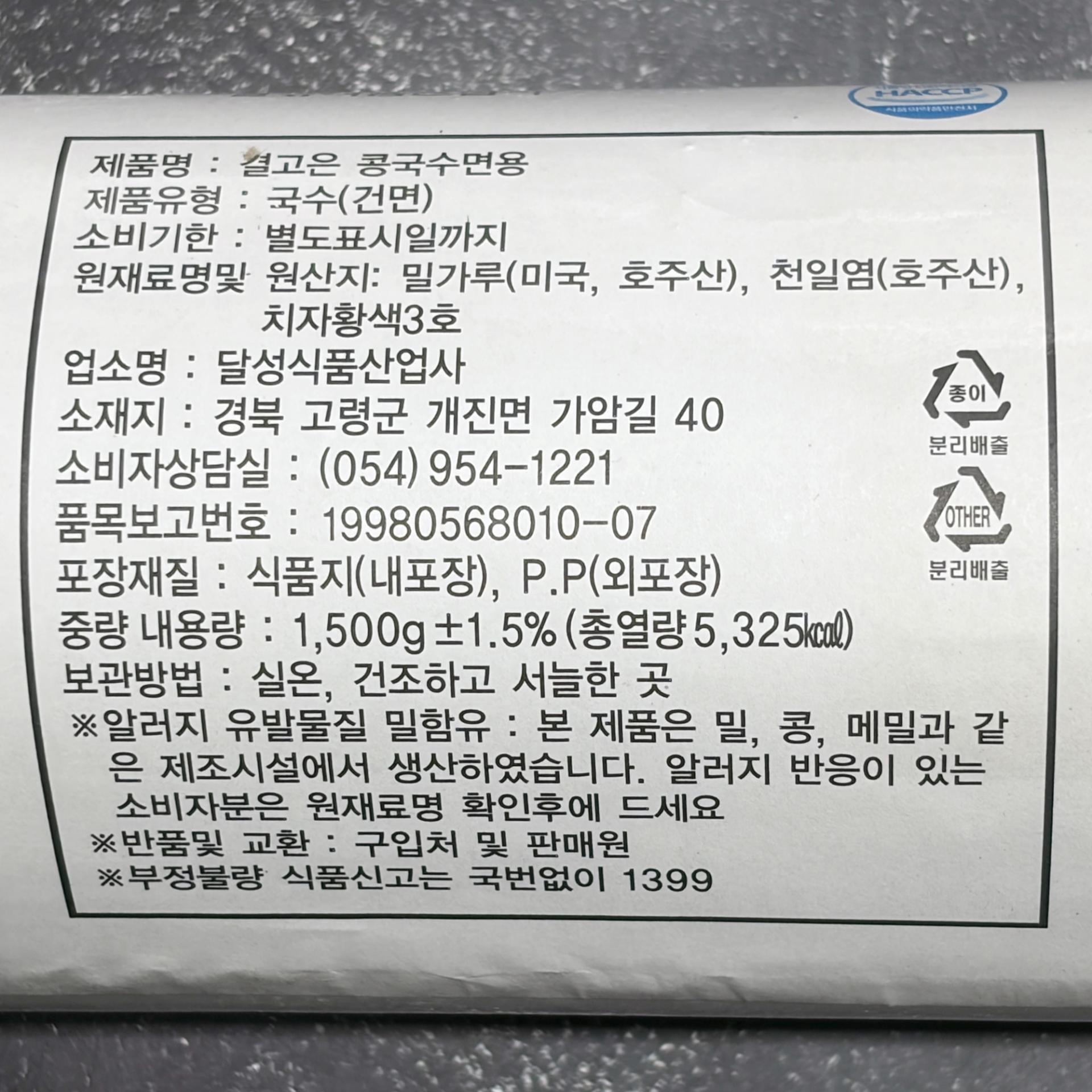 첨가물 없는 고소한 백태 / 서리태 콩물 0.9L