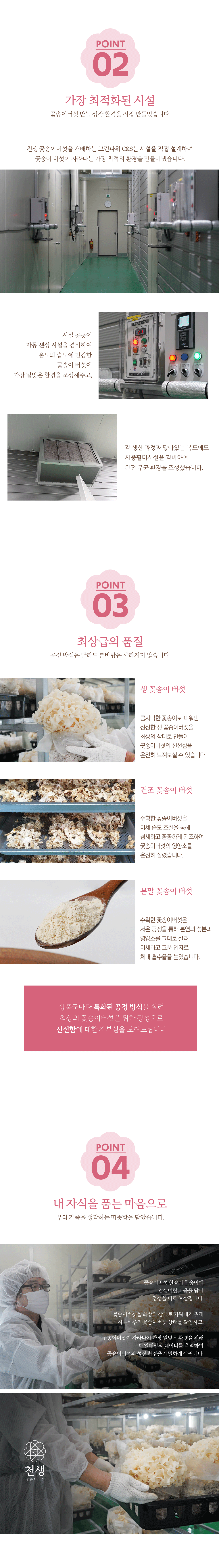 [산지직송] 경남 산청 천생 꽃송이버섯 분말 선물세트 (100g x 2ea)