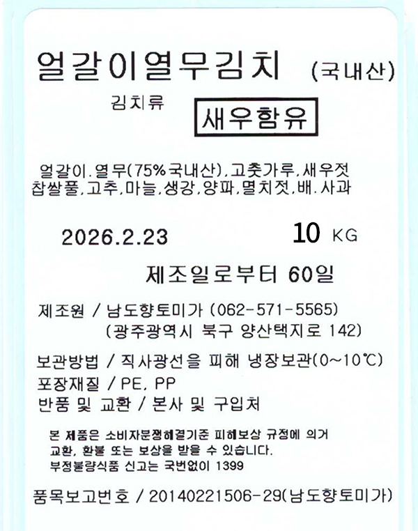 [산지직송] 남도향 국산 원료로 만든 열무얼갈이김치 3kg / 5kg