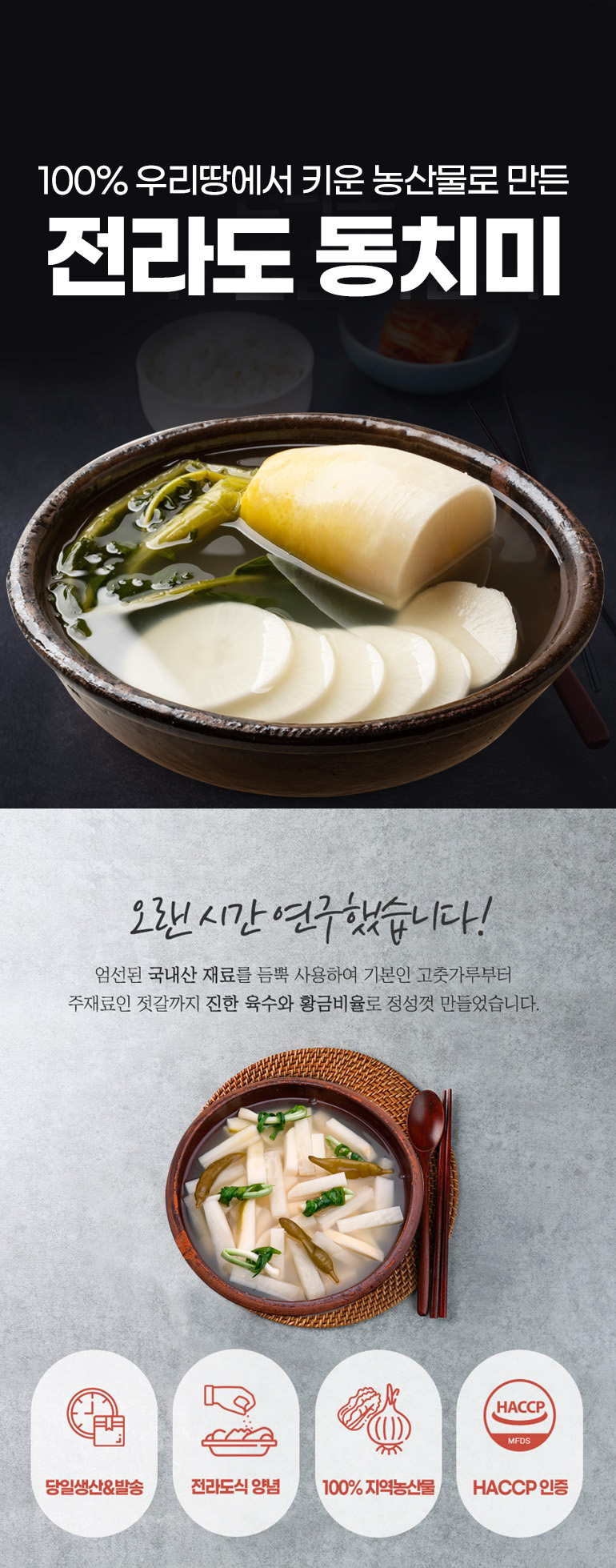 [산지직송] 100%국내산 전라도 동치미 5kg / 10kg
