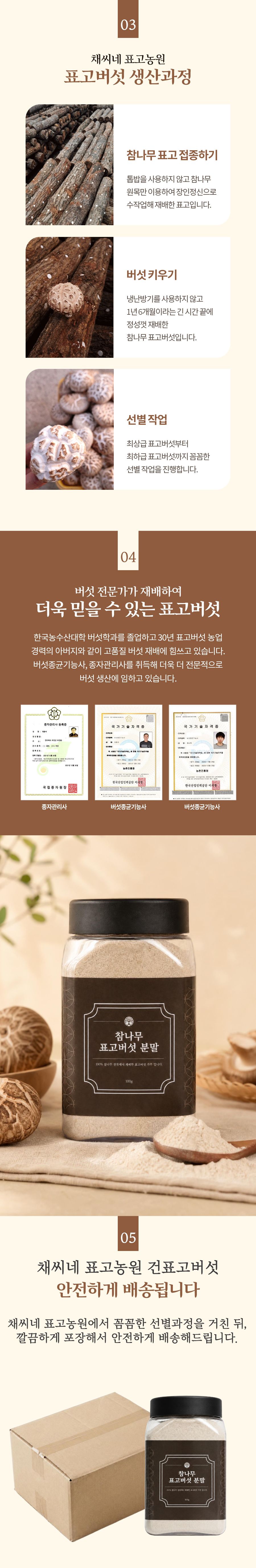 [산지직송]국내산 채씨네 표고농원 참나무 표고버섯가루 100g