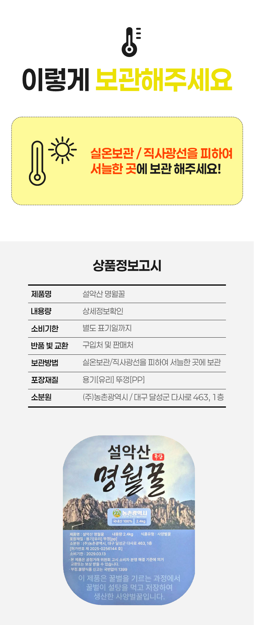 [산지직송]설악산 명월꿀 2.4kg 3종(사양아카시아꿀 / 사양잡화꿀 / 사양밤나무꿀)