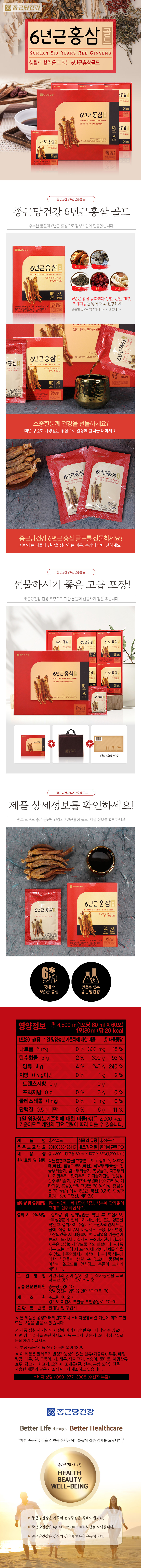 종근당건강 6년근 홍삼골드 1박스(80mlx60포) 선물세트