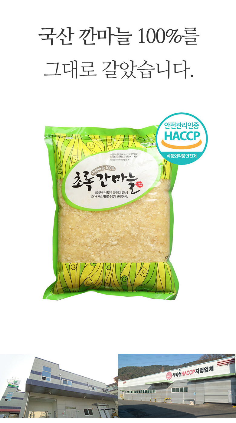 [산지직송] 국내산 다진마늘 1kg