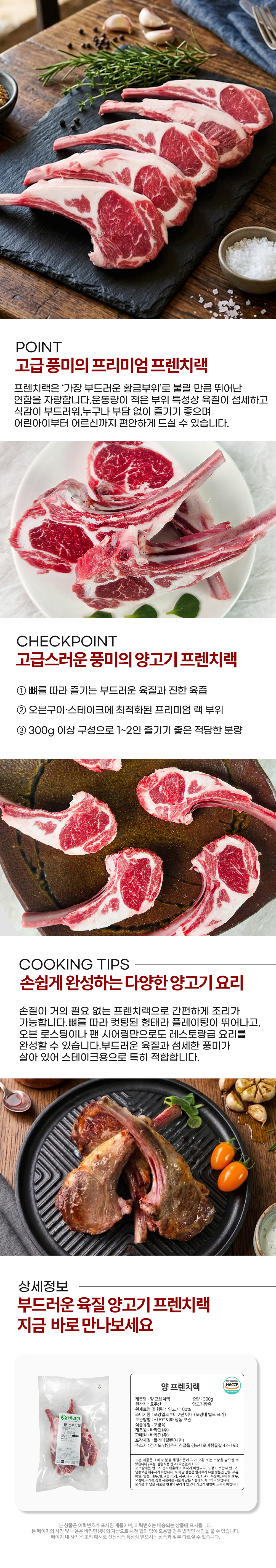 호주산 양 프렌치렉 600g (300gx2)