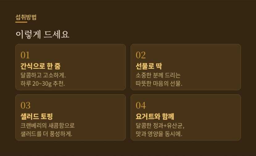 정과 믹스넛 200g (볶음아몬드, 미니정과땅콩, 볶음캐슈넛, 건크렌베리, 호두)