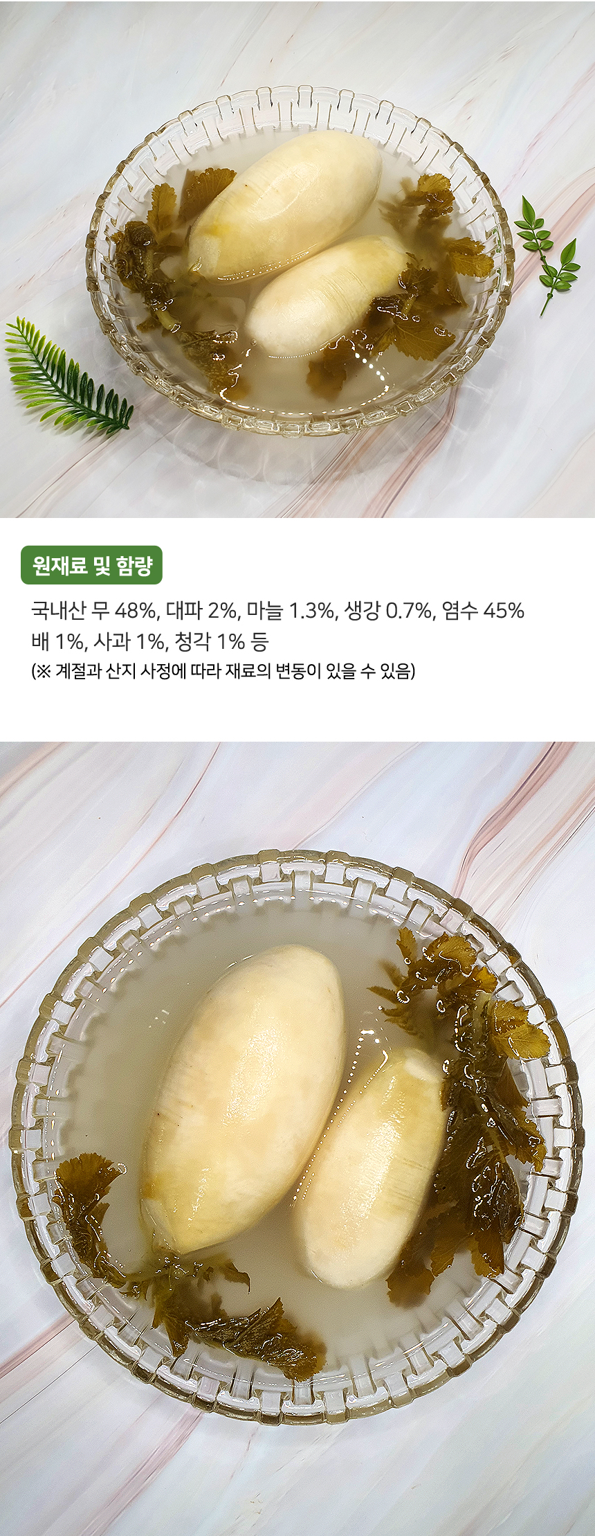 [산지직송] 남도향 국산 원료로 만든 동치미 3kg / 5kg