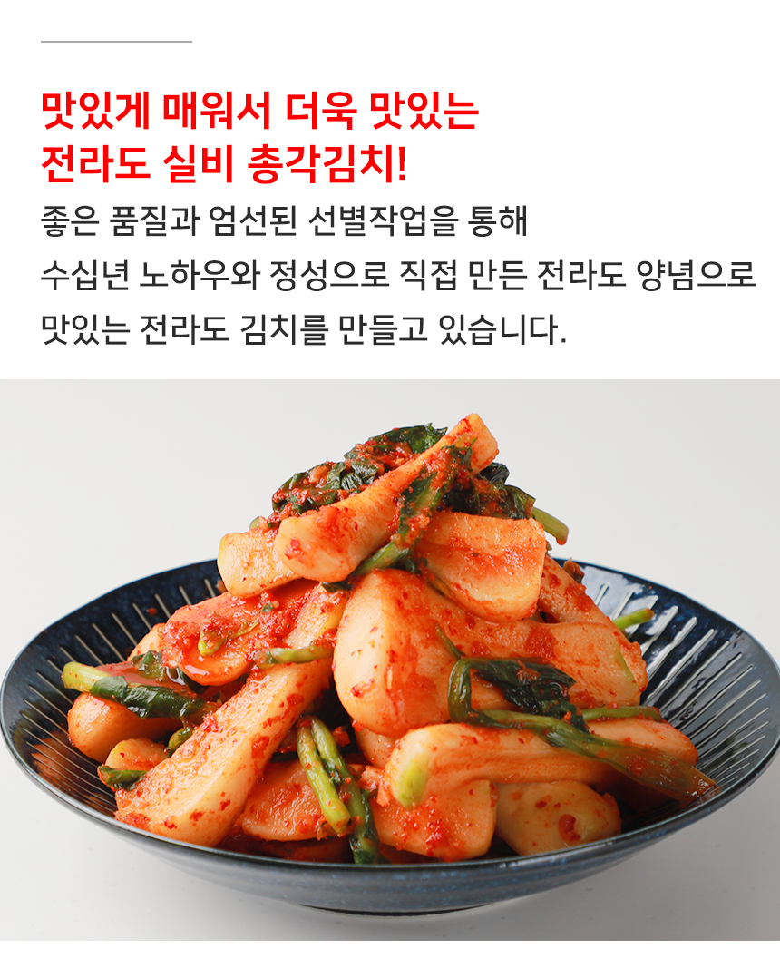 [산지직송] 무안 맛있게 매운 전라도 실비 총각김치 3kg 5kg