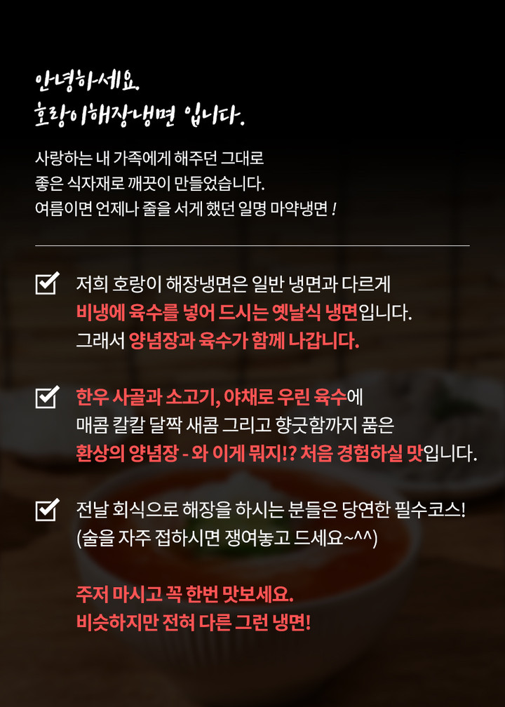 호랑이 해장 냉면 밀키트 2팩 (육수+면+양념장+절인무)