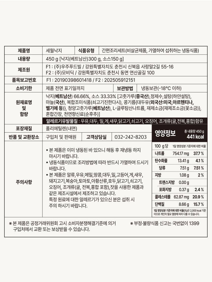 세월낙지 450g (2~3인분) 낙지볶음 밀키트