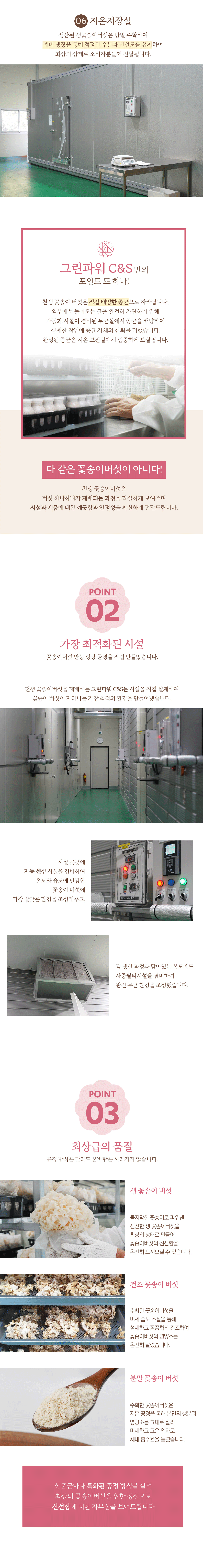 [산지직송] 경남 산청 베타글루칸 친환경 무농약 천생 생꽃송이버섯 500g / 1kg
