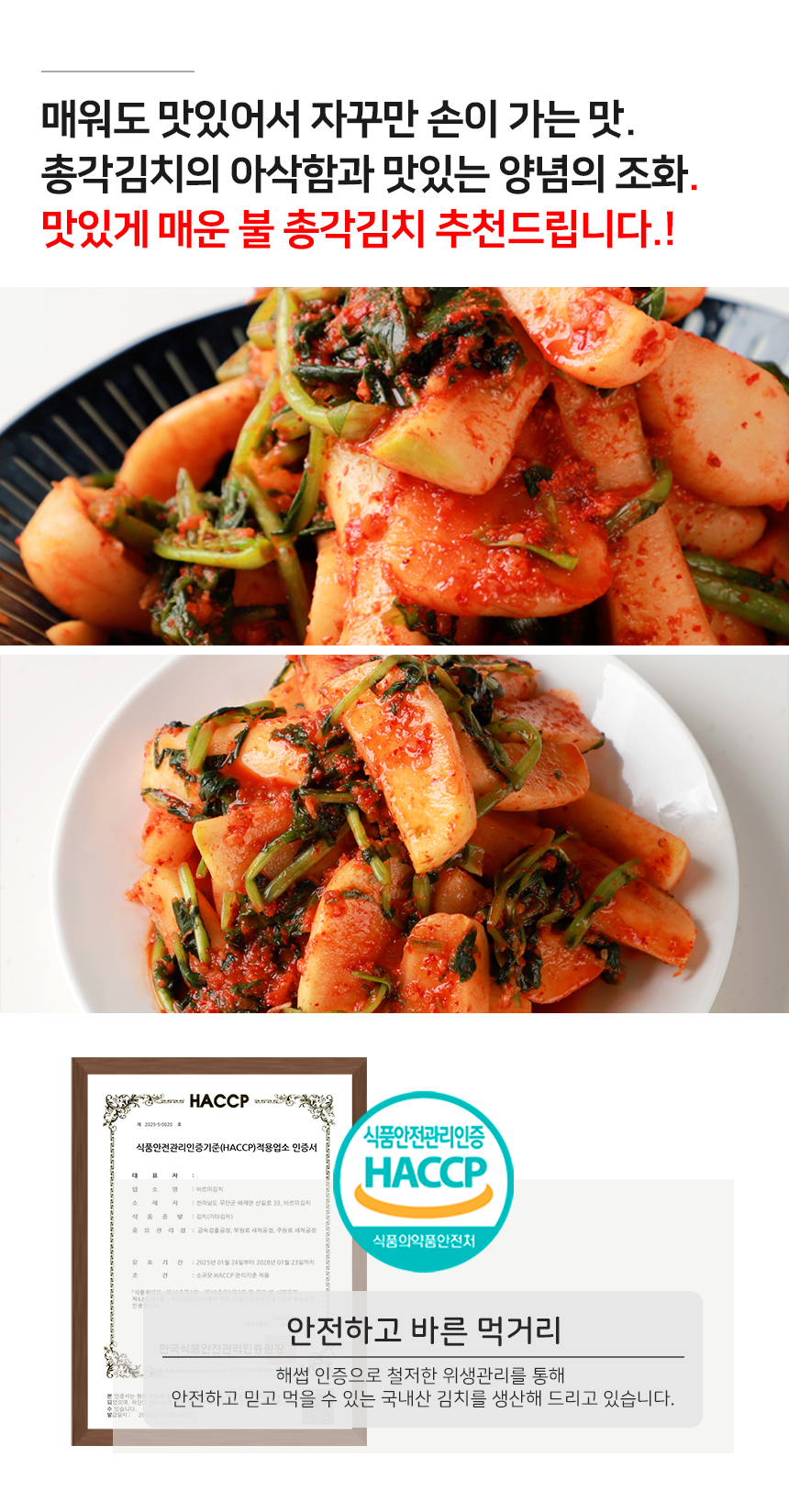 [산지직송] 무안 맛있게 매운 전라도 실비 총각김치 3kg 5kg