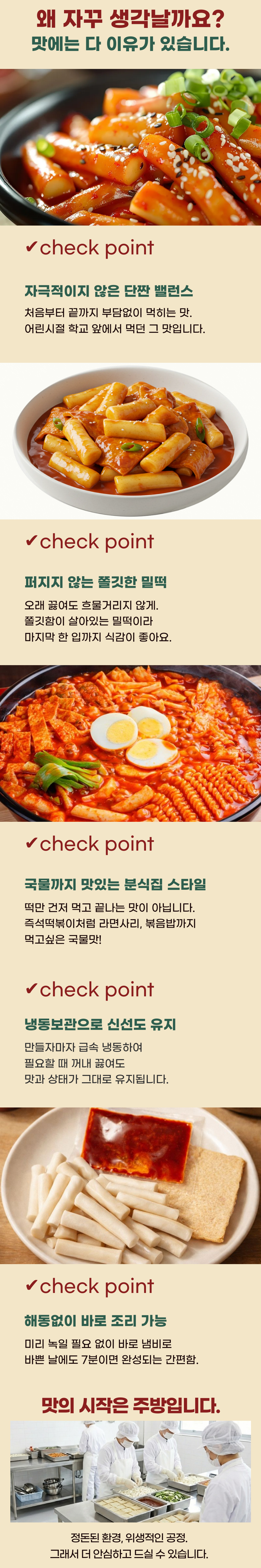 소문난 추억의 떡볶이 (310g x 3개)