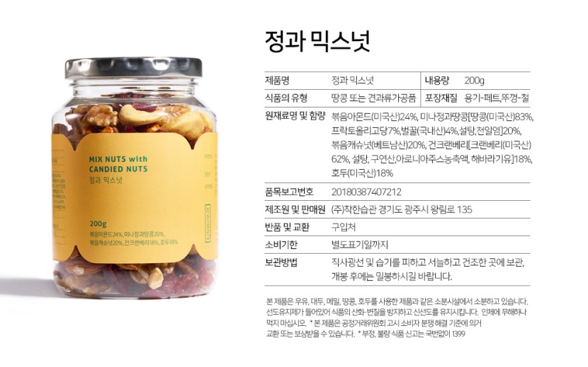 정과 믹스넛 200g (볶음아몬드, 미니정과땅콩, 볶음캐슈넛, 건크렌베리, 호두)