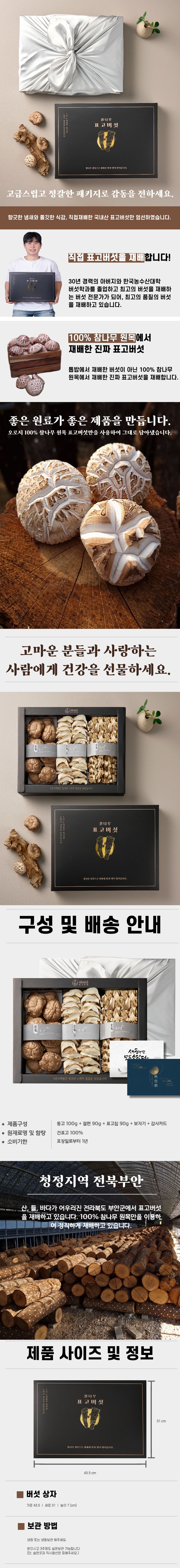 [산지직송] 전북 부안 참나무 원목에서 재배한 건 표고버섯 선물세트 (동고100g + 절편90g +표고칩90g)