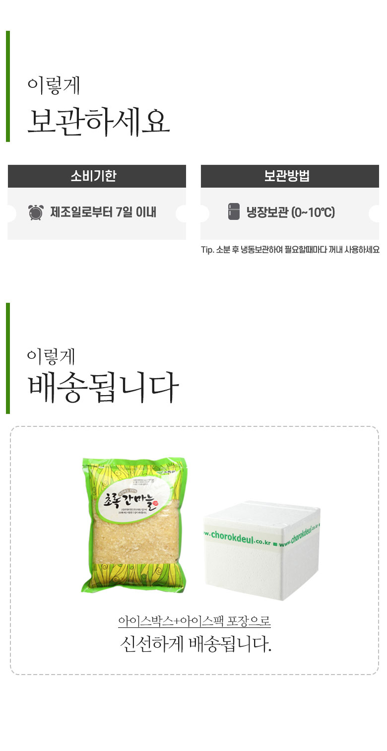 [산지직송] 국내산 다진마늘 1kg