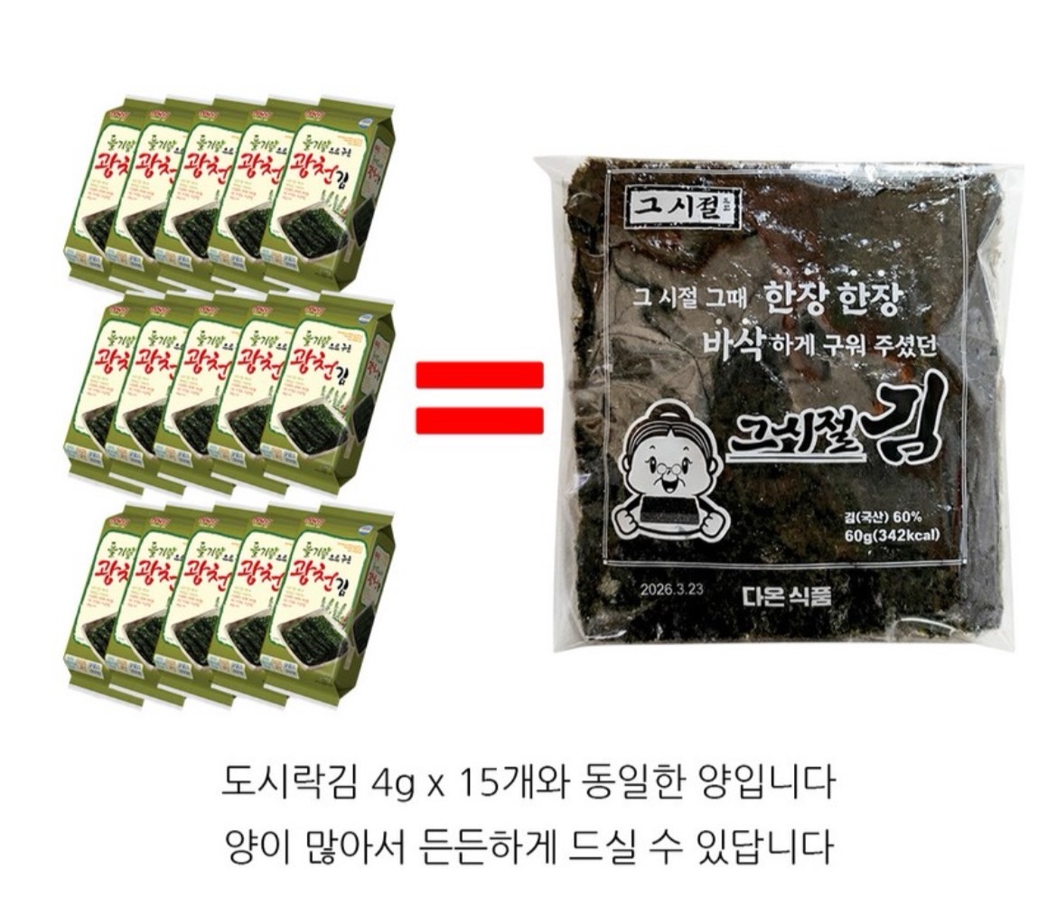 전통 수제 즉석 구이김 그시절 김 1봉 60g (15매)