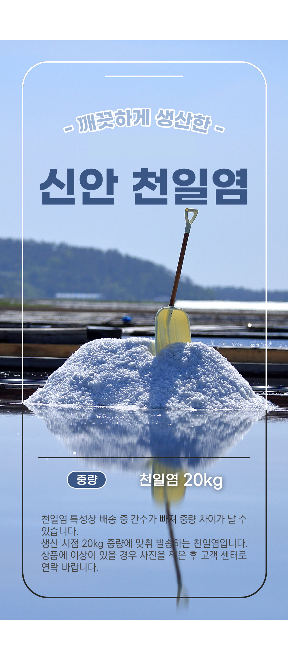 [산지직송] 신안 2026년 천일염 20kg