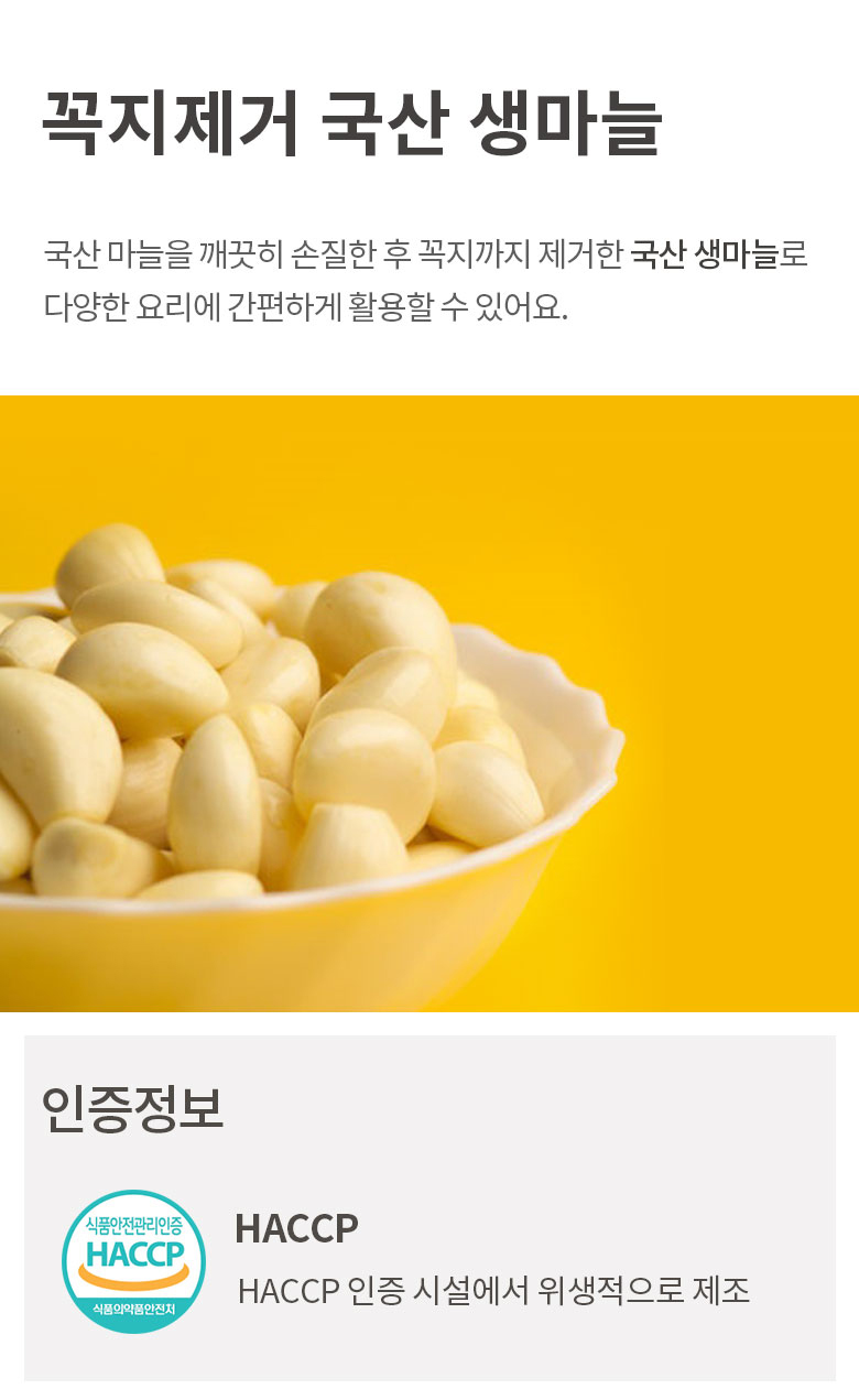[산지직송] 국내산 꼭지제거 깐마늘 1kg