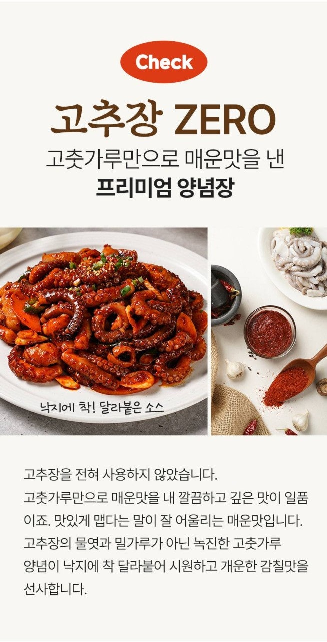 세월낙지 450g (2~3인분) 낙지볶음 밀키트