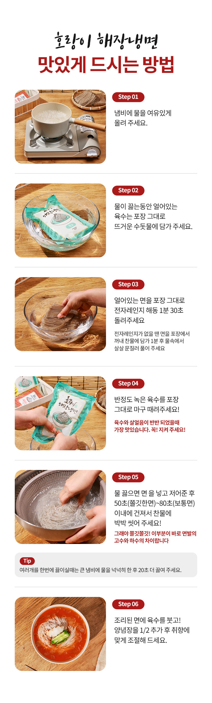 호랑이 해장 냉면 밀키트 2팩 (육수+면+양념장+절인무)