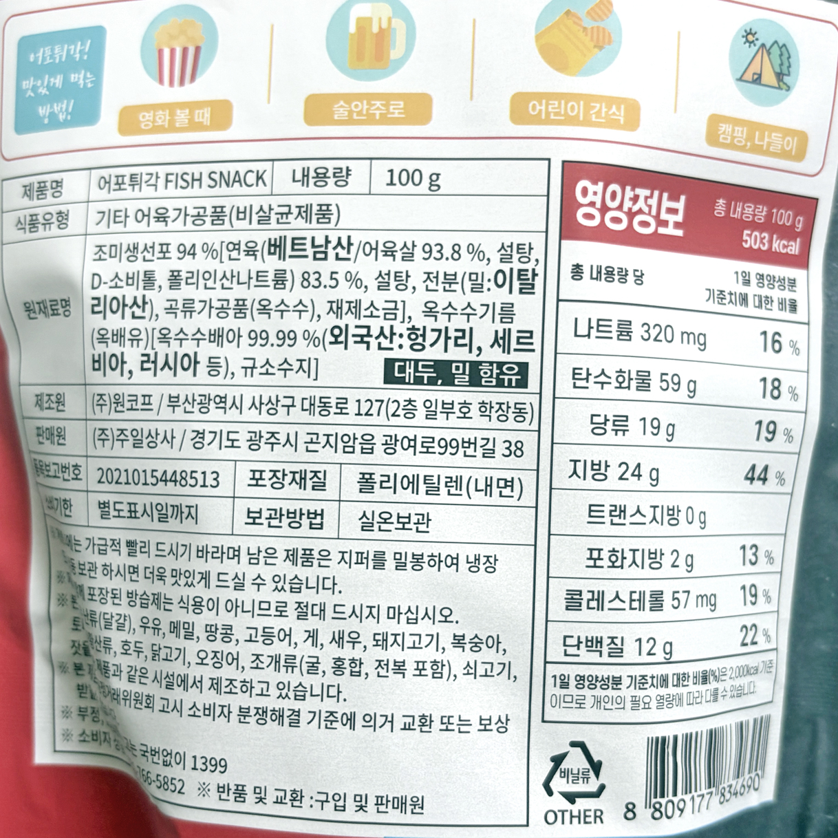 바삭바삭 일품수제 어포튀각 100g x 3봉