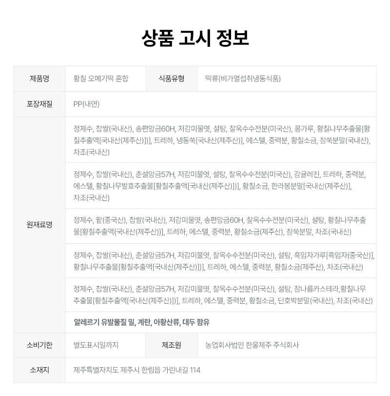 제주직송 황칠 혼합 오메기떡 개별포장 20개입 / 40개입 (한라봉, 팥, 쑥, 단호박, 흑임자)