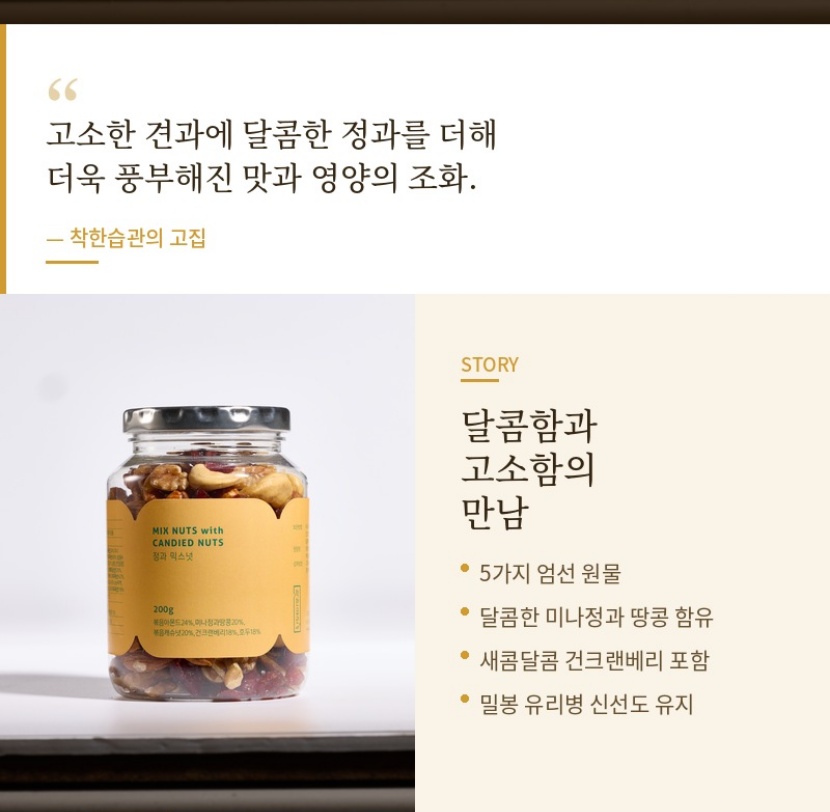 정과 믹스넛 200g (볶음아몬드, 미니정과땅콩, 볶음캐슈넛, 건크렌베리, 호두)