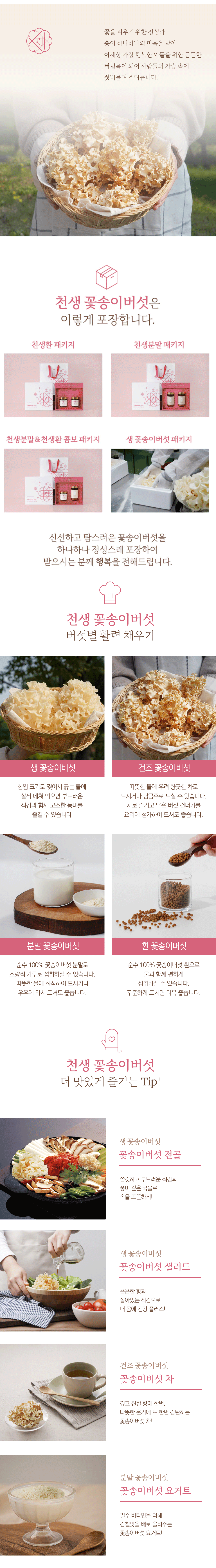 [산지직송] 경남 산청 천생 꽃송이버섯 분말 선물세트 (100g x 2ea)