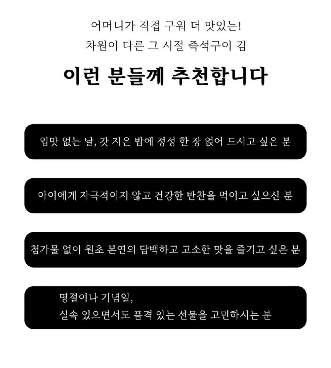 전통 수제 즉석 구이김 그시절 김 1봉 60g (15매)