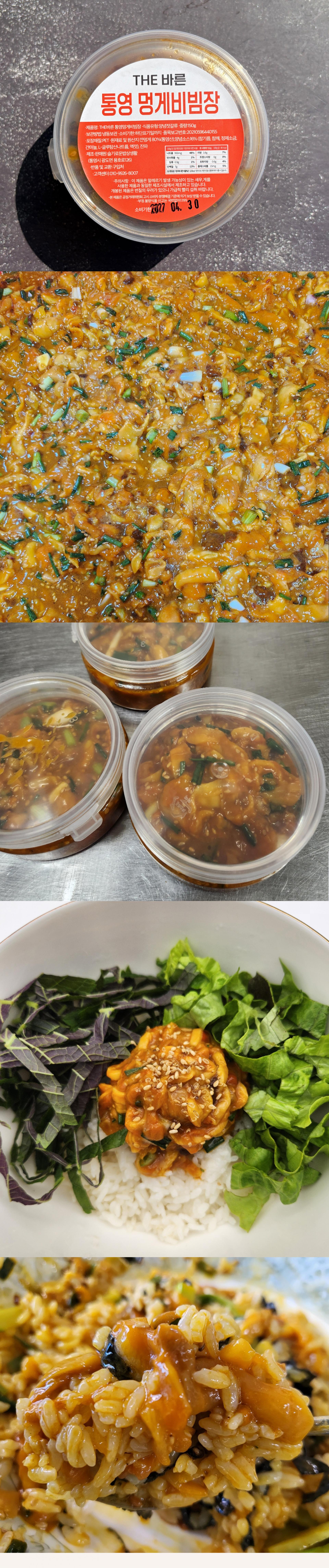 통영산 멍게로 만든 멍게비빔장 150g