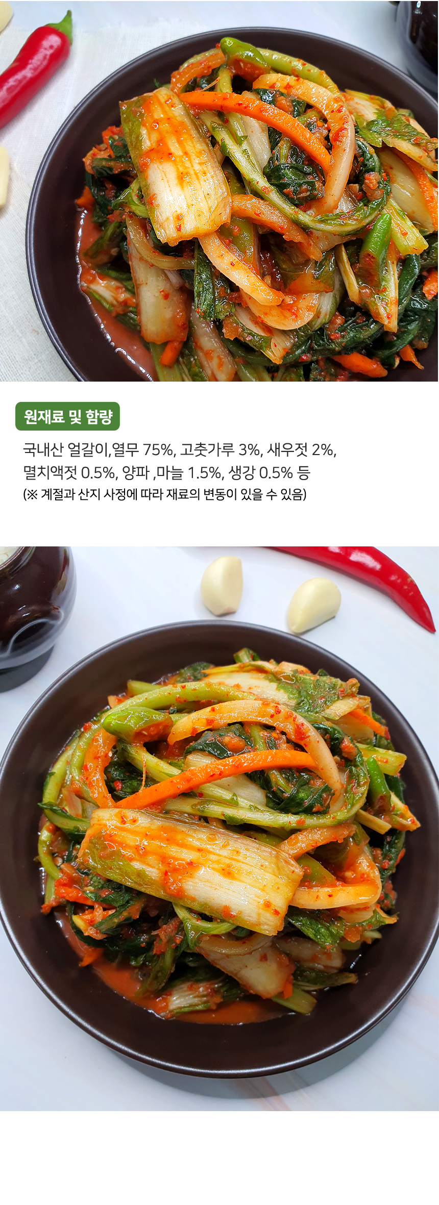 [산지직송] 남도향 국산 원료로 만든 열무얼갈이김치 3kg / 5kg